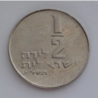 Израиль 1/2 лиры, 5739 (1979)