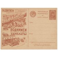 Рекламно-агитационная карточка. СК#80. 1930г