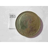 1 рубль 1970 года голова