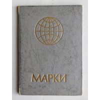 Альбомчик для марок (кляссер на 2 странички). Размер 16 см х 11,2 см.