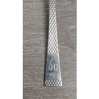 Ложка столовая. 60 лет СССР. Нержавейка.