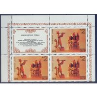 Серия "Народные художественные промыслы" в квартблоках ** СССР 1979