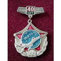 Знак - 40 лет ОБАТО  1991 .