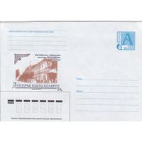 Беларусь 2000 Из истории почты Беларуси. Начало 20 в. Могилевская губернская почтово-телеграфная контора (к4)