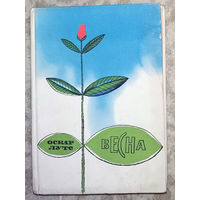 Оскар Лутс Весна. Картинки из школьной жизни.