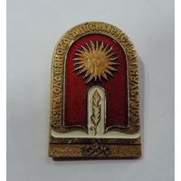 Значок "Свята славянскага пiсьменства i культуры" 1990г. Алюминий. Размер значка 3-4.7 см.