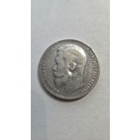 1 Рубль 1899 год (Ф.З.)