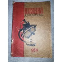 Велосипедный двигатель Д4. 1961г. Техническое описание