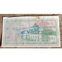 Билет на троллейбус Могилёв с надпечаткой. Возможен обмен