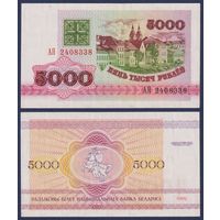 Беларусь, 5000 рублей 1992 г., P-12 (серия АЯ), aUNC