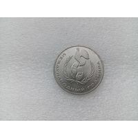 1 рубль СССР