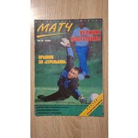 Журнал Матч 10-1996