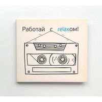 Relax.by V/A