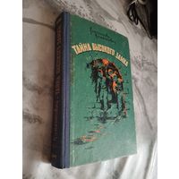 Златослава Каменкович. Тайна высокого замка