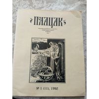 Полацак\037