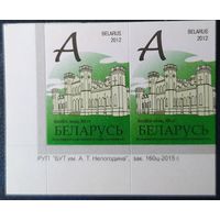 Беларусь 2012 14 стандарт Пара (А) , бумага RITRAMA зак.160ц-2015 крупный растр.