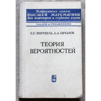 Теория вероятностей. Задачи и упражнения.