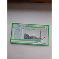 Лотерейный билет Столица Минский горисполком тираж 12