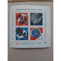Блок марок СССР 1966. Хоккей Шахматы. Чемпионат Мира. С 1 рубля