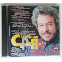 2CD Андрей Макаревич - Звездная Серия (1999)