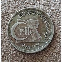 Египет 20 пиастров, 1989 Государственное медицинское страхование