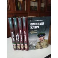 Г.Ананьев. Коллекция "Военных приключений". Комплект из 4-х книг