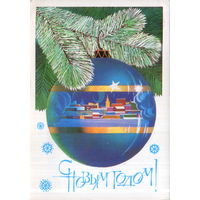 Подписанная открытка 1981г. "С Новым годом! Елочный шар" худ. В. Чмаров