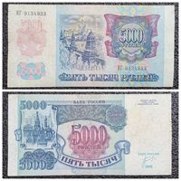 5000 рублей Россия 1992 г. серия ИГ