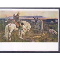 Открытка СССР 1961г. Искусство.Русская живопись.Васнецов.