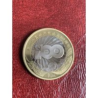 Китай 10 юаней 2021г 100 лет коммунистической партии Китая