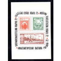 Сувенирный листок 1972 год