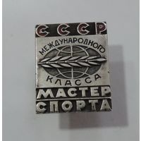 Знак "Мастер спорта международного класса СССР." Номер 1522. Оригинал.