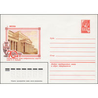 Художественный маркированный конверт СССР N 15587 (15.04.1982) г. Москва  70 лет Государственному музею изобразительных искусств имени А.С. Пушкина