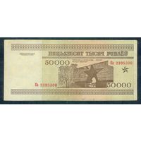 Беларусь, 50000 рублей 1995 год, серия Ка