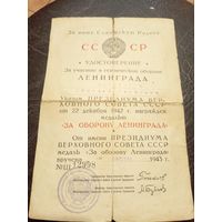 Удостоверение к медали "За оборону Ленинграда" 1943г\2