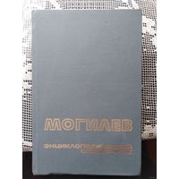 Могилев. Энциклопедический справочник