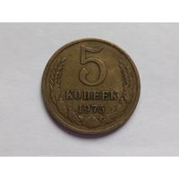 5 копеек 1975 г. СССР