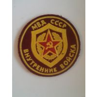 Шеврон ВВ МВД СССР, Оригинал.