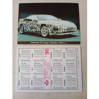 Карманный календарик. Автомобиль. 1996 год