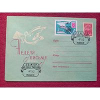 Конверт ХМК. Неделя письма. Круглов 1962 г. СГ Минск.