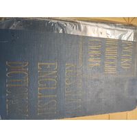 Русско-Английский словарь 1962г.