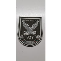 Шеврон 927 центр подготовки и применения беспилотных авиационных комплексов Беларусь