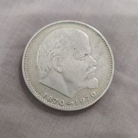 Юбилейная монета, 1 рубль 1970 года,  100-летие со дня рождения В.И. Ленина...оригинал