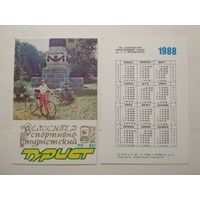 Карманный календарик.  Харьковский велосипедный завод. 1988 год