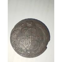 5 копеек 1782 ем екатерина