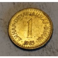Югославия 1 динар 1985