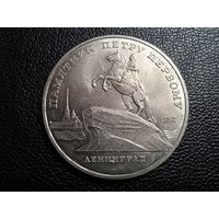 5 рублей 1988 Памятник Петру первому Ленинград