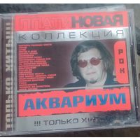 CD Аквариум платиновая коллекция 2004