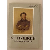 Набор открыток А.С. Пушкин