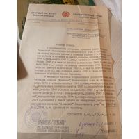 Документ БССР 1965г\8